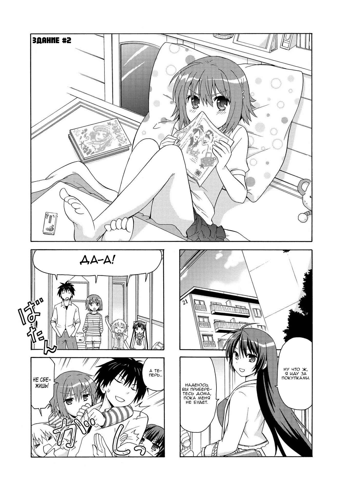 Chapter 2 - Page 3