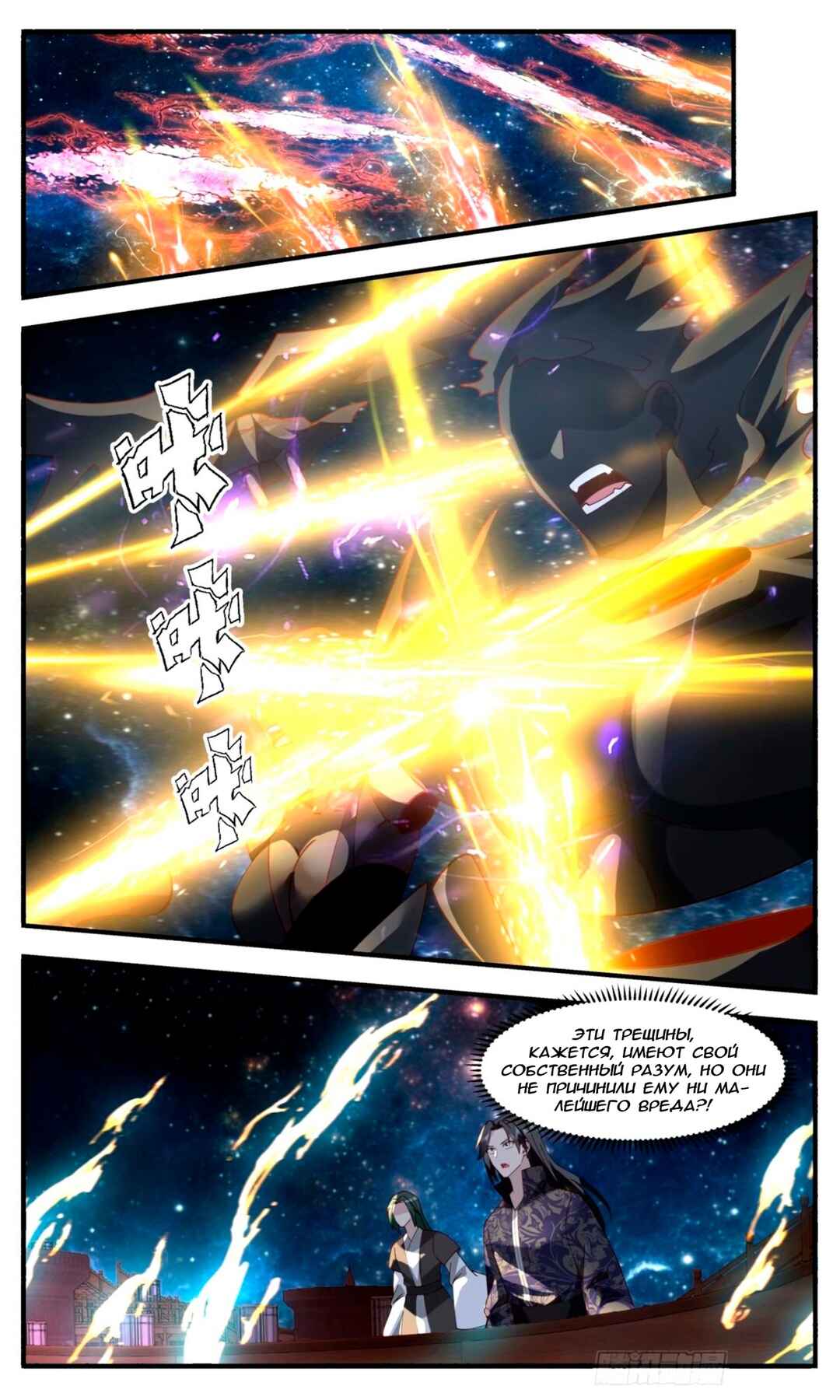 Chapter 3299 - Page 9
