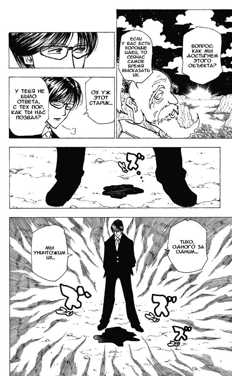 Chapter 202 - Page 4
