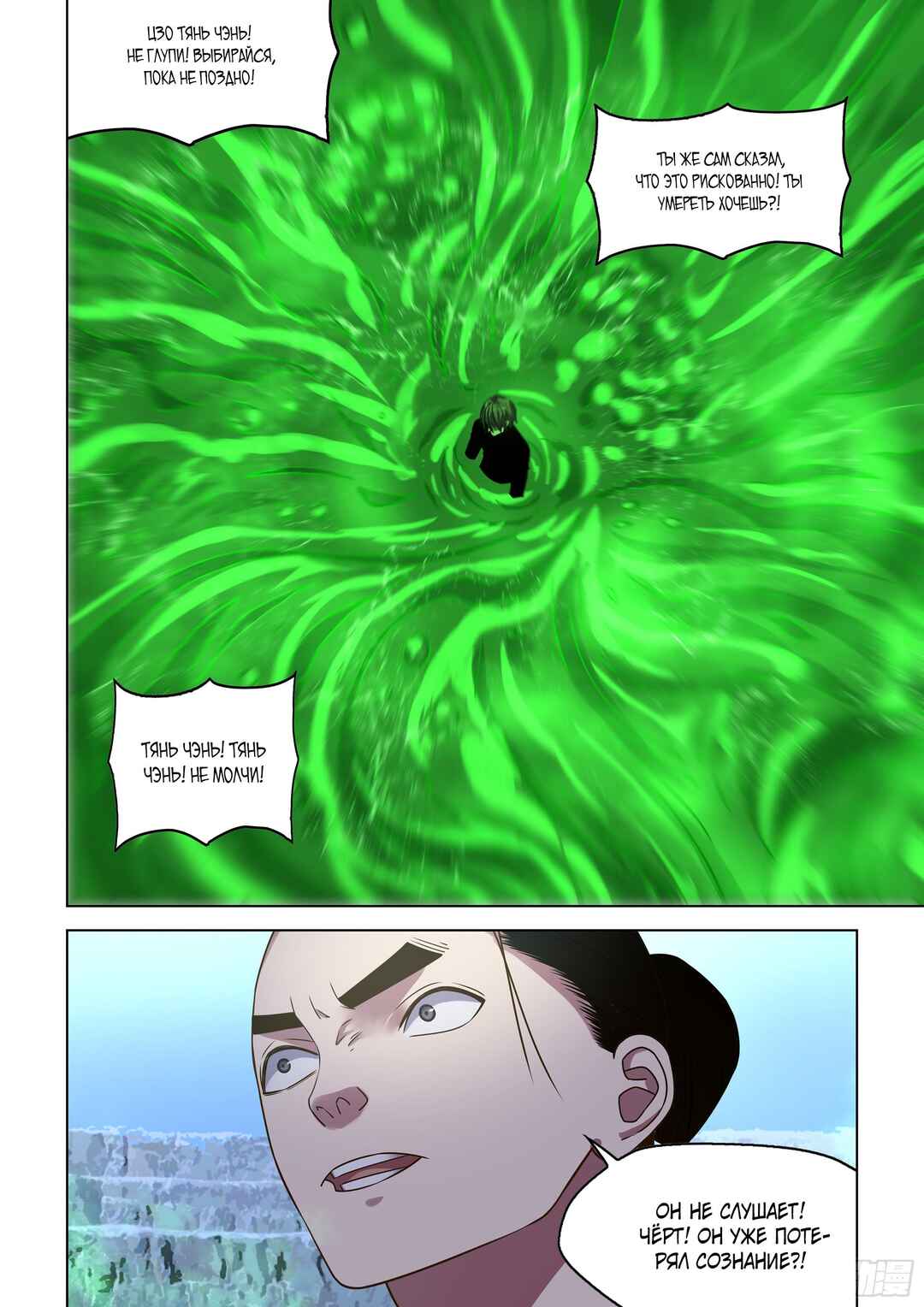 Chapter 525 - Page 1