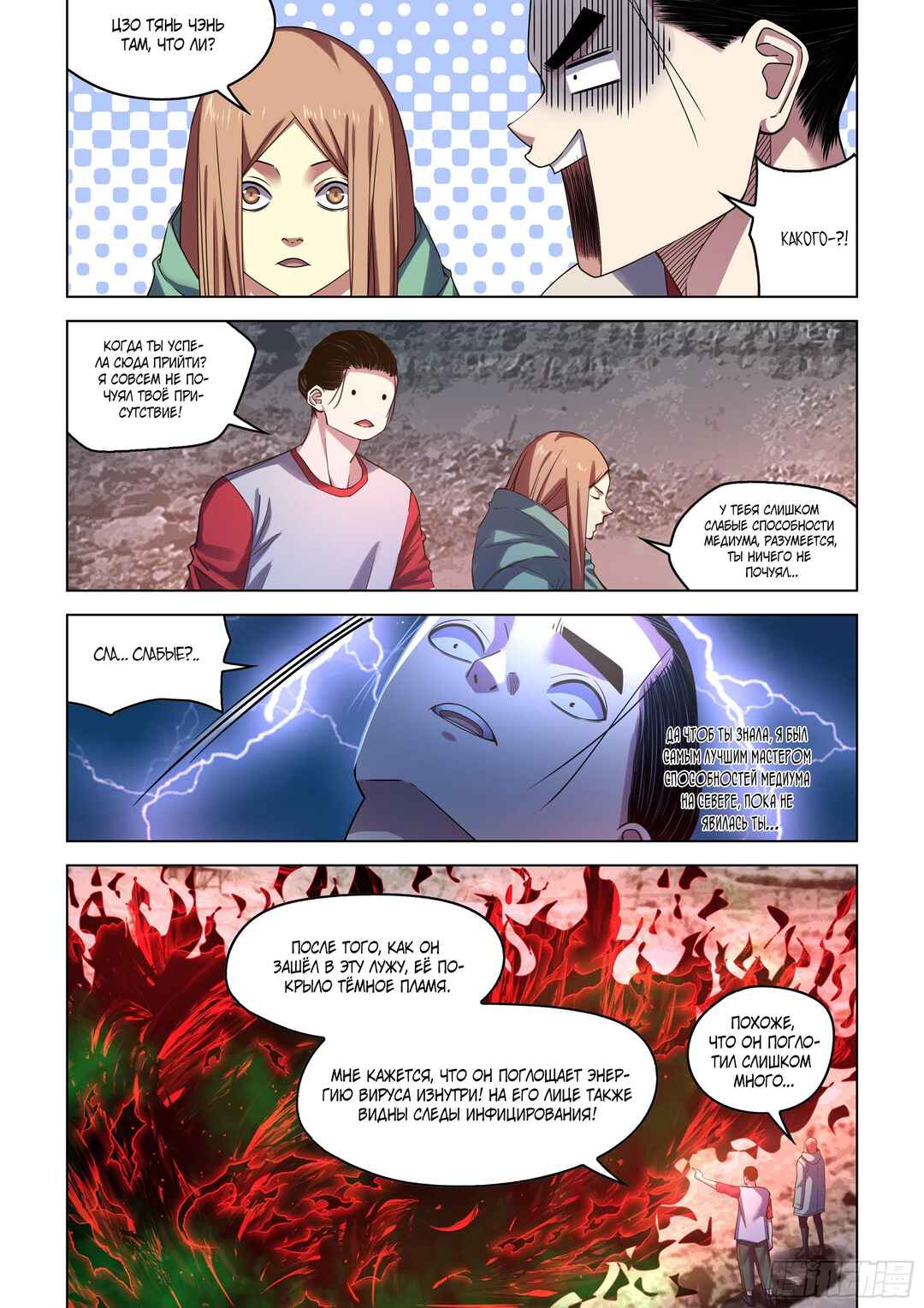 Chapter 525 - Page 3