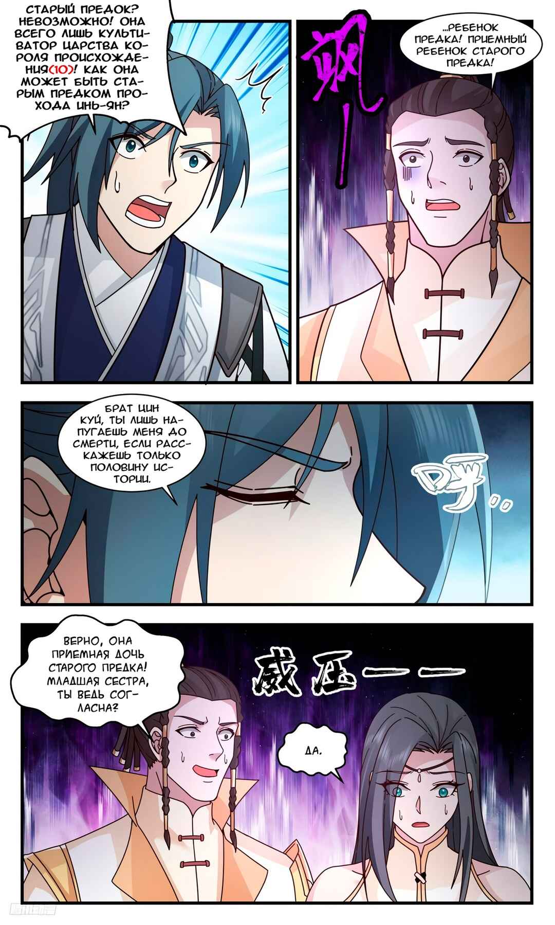 Chapter 3108 - Page 11