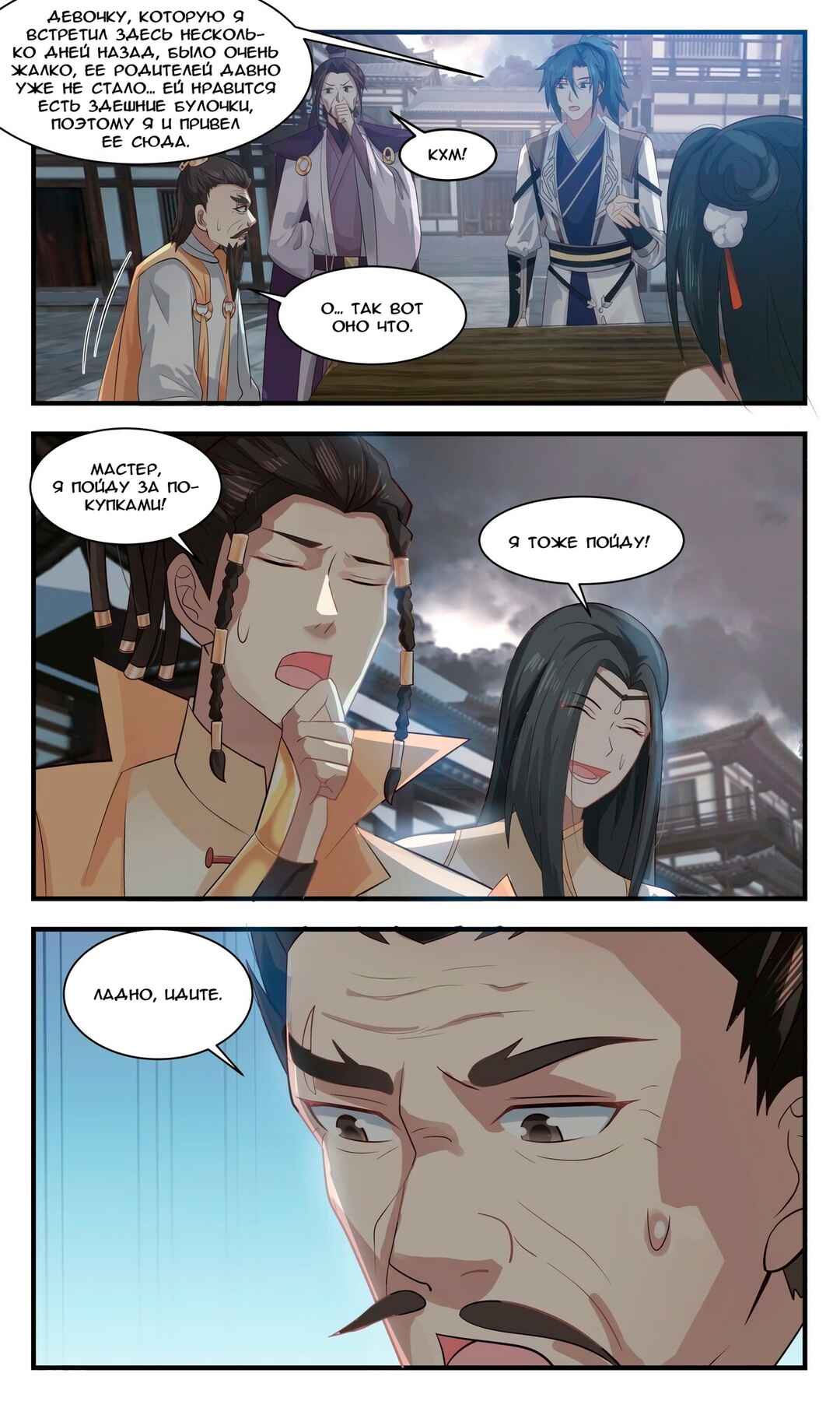 Chapter 3108 - Page 4