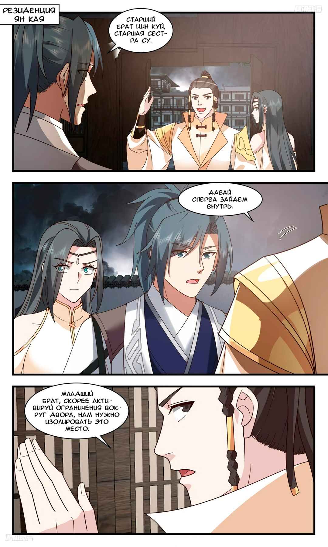 Chapter 3108 - Page 9