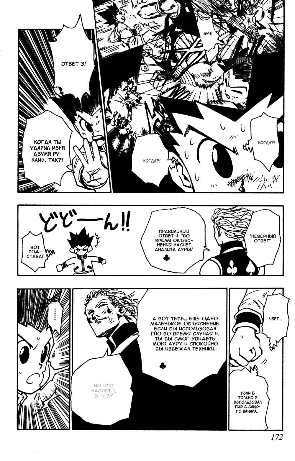 Chapter 63 - Page 4