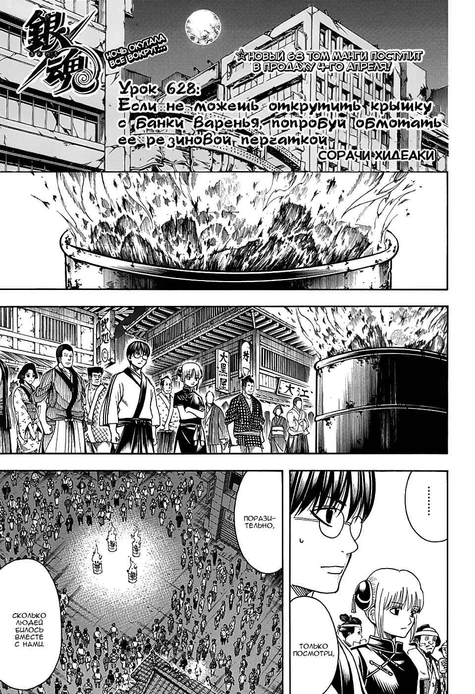 Chapter 628 - Page 3