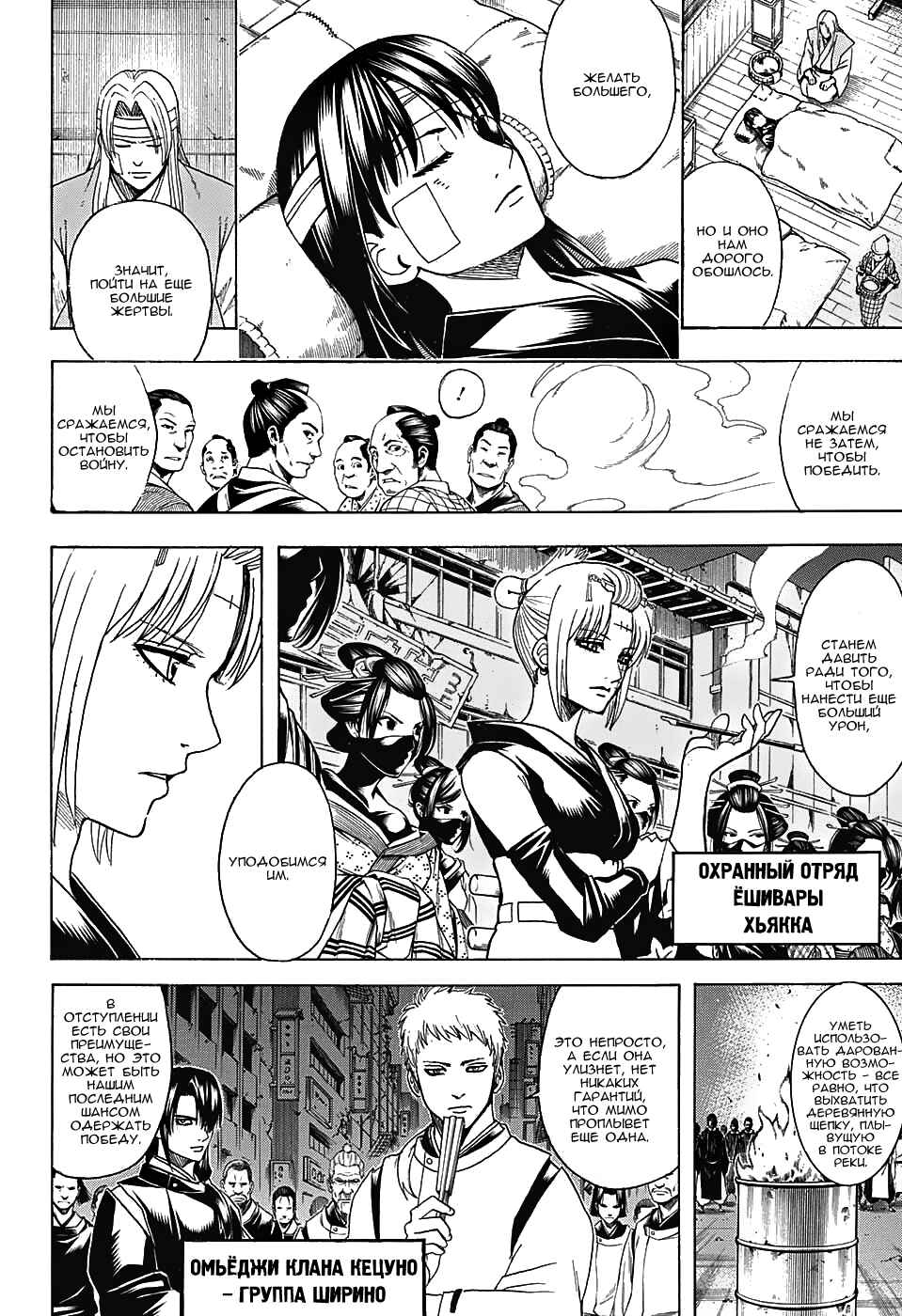 Chapter 628 - Page 6