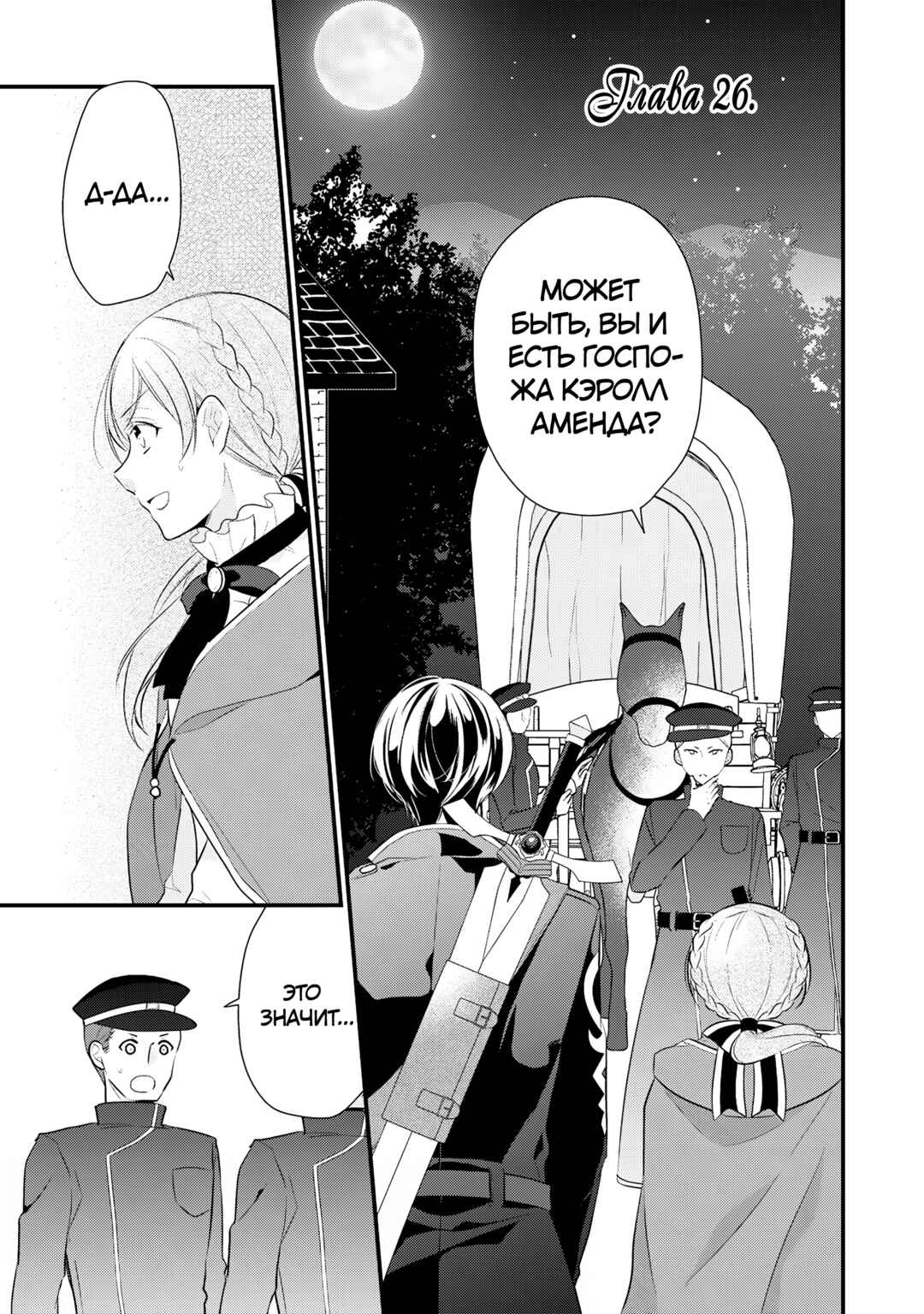 Chapter 26 - Page 4
