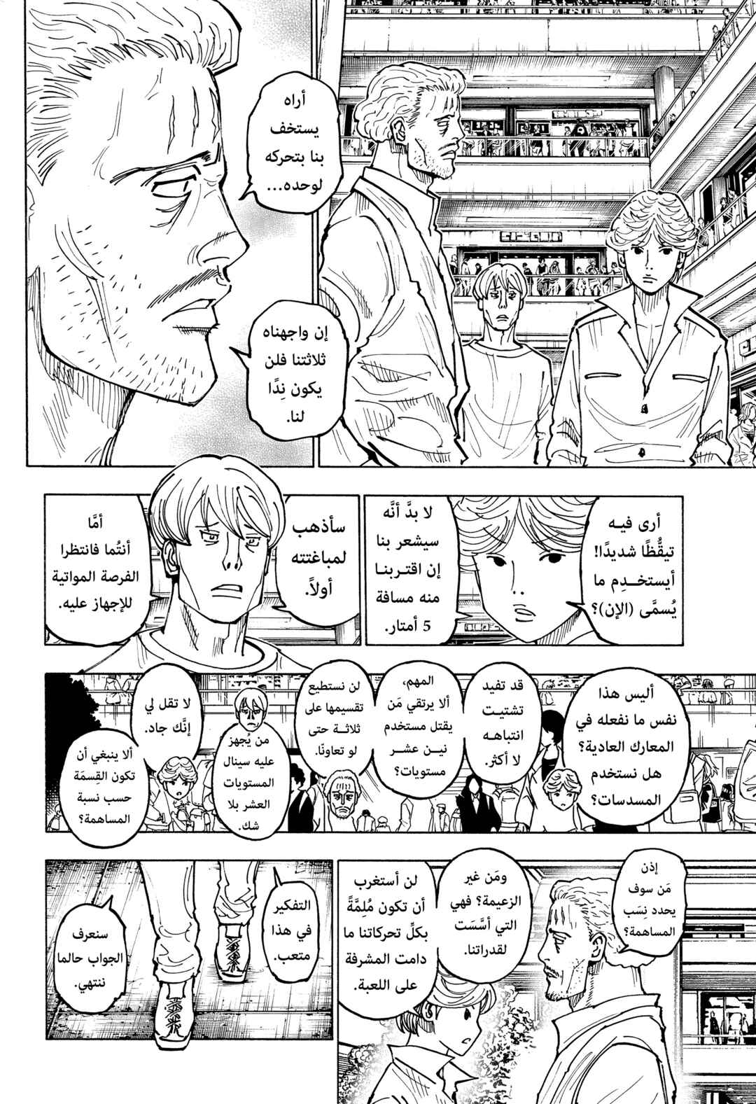 Chapter 391 - Page 9
