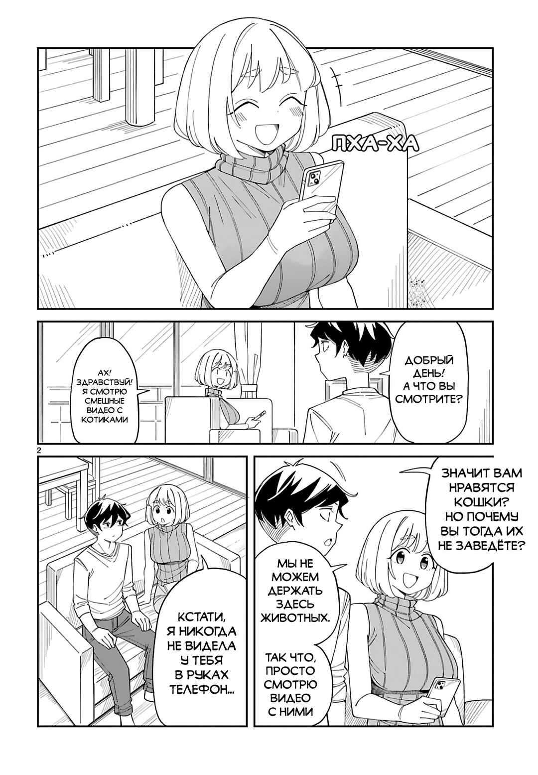 Chapter 33 - Page 2