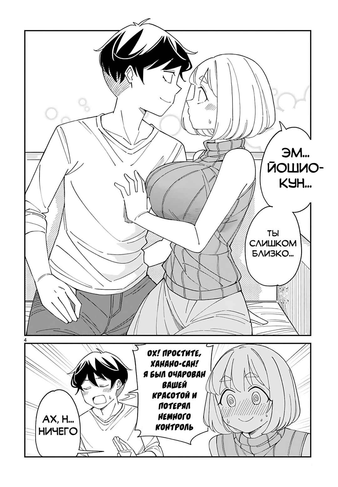 Chapter 33 - Page 4