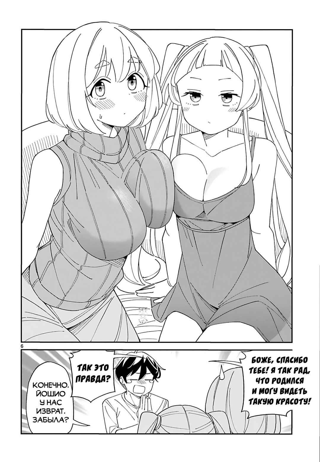 Chapter 33 - Page 6