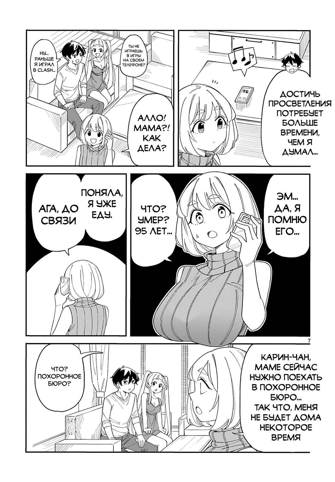 Chapter 33 - Page 7