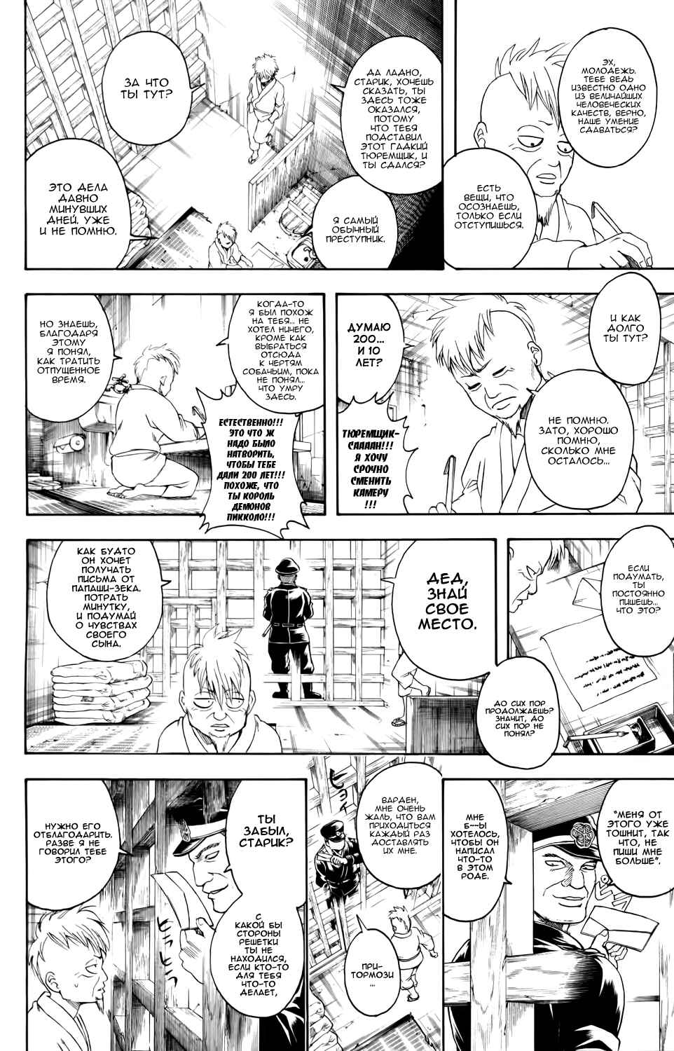 Chapter 340 - Page 8