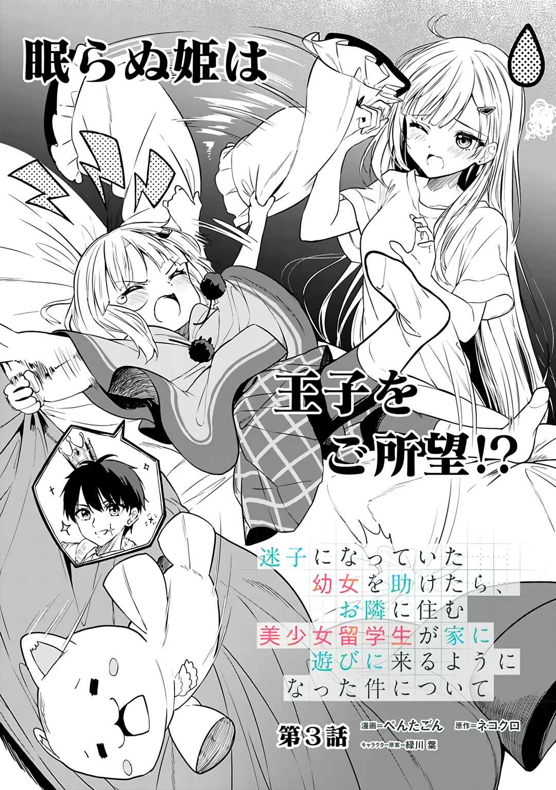 Chapter 3 - Page 1