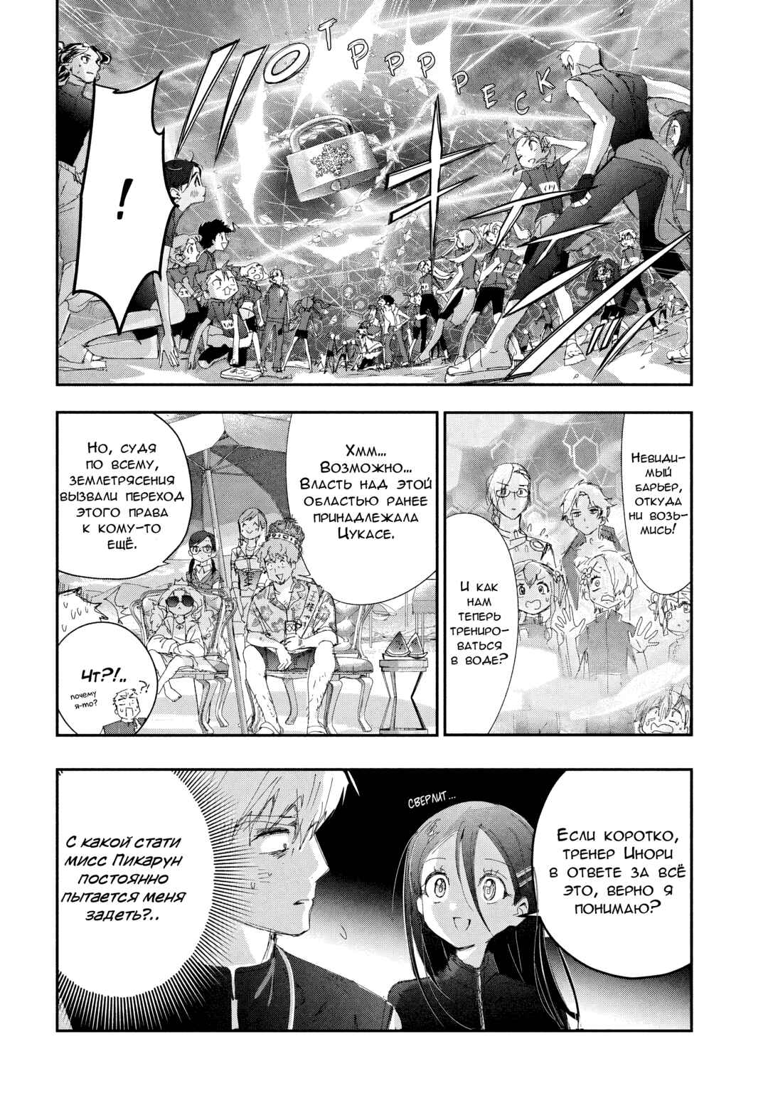 Chapter 53.7 - Page 2