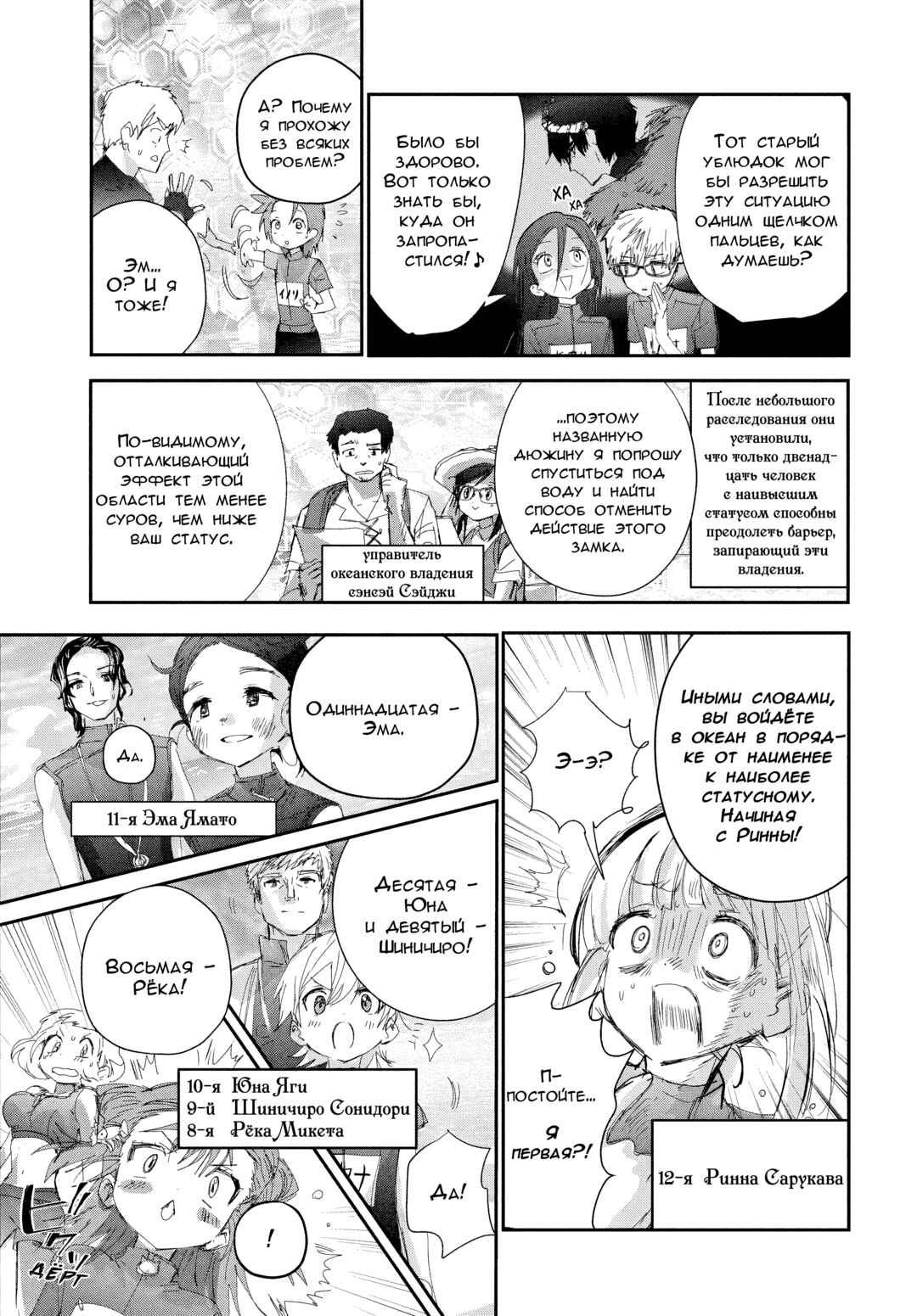 Chapter 53.7 - Page 3