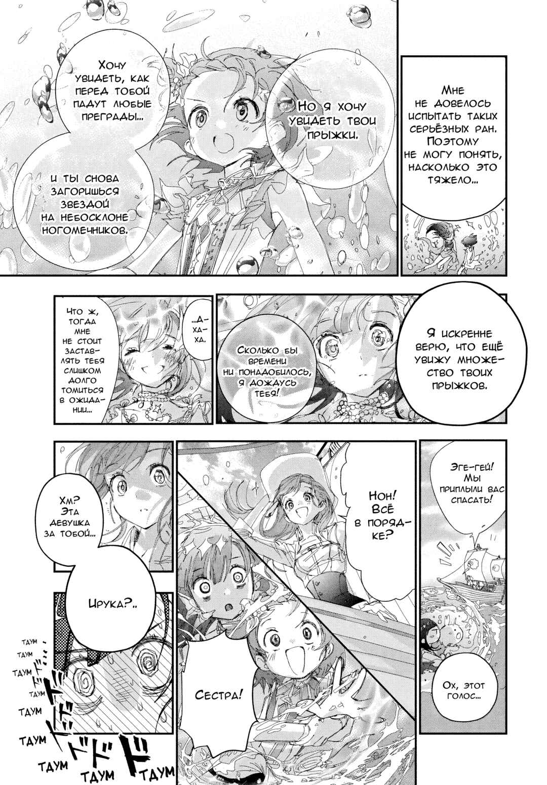 Chapter 53.7 - Page 7