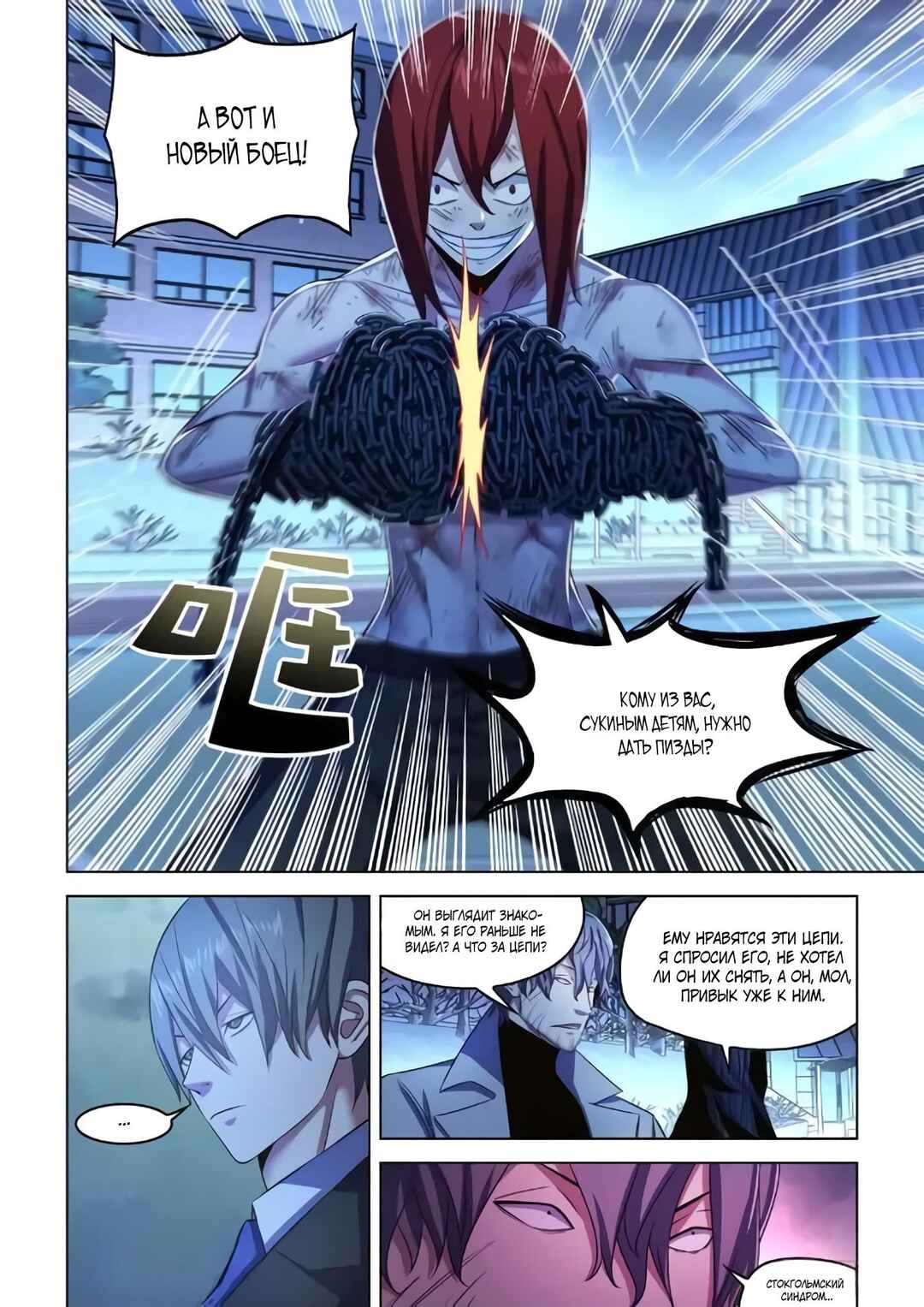 Chapter 544 - Page 1