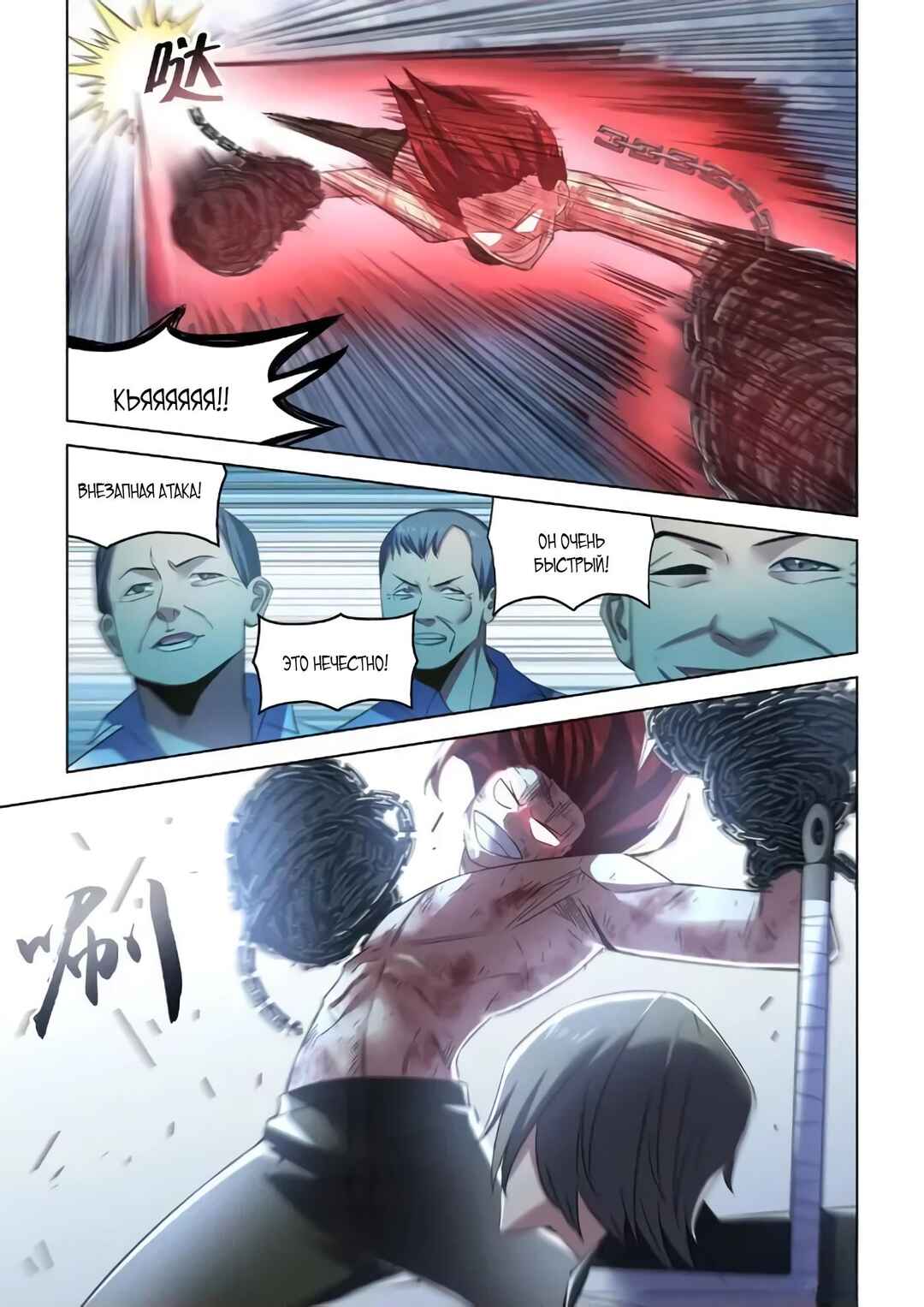 Chapter 544 - Page 2