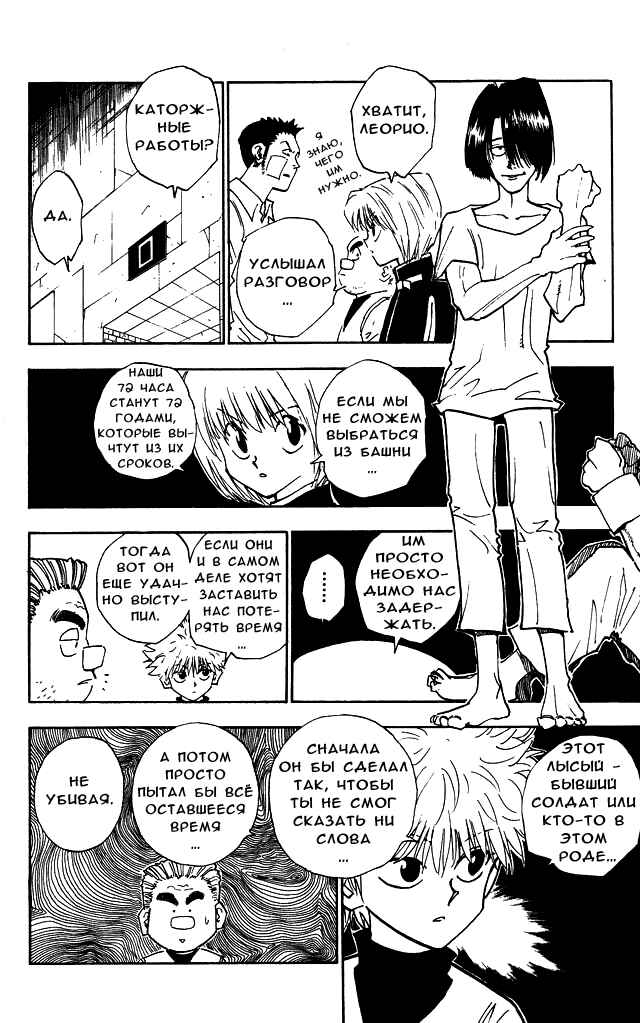 Chapter 17 - Page 7