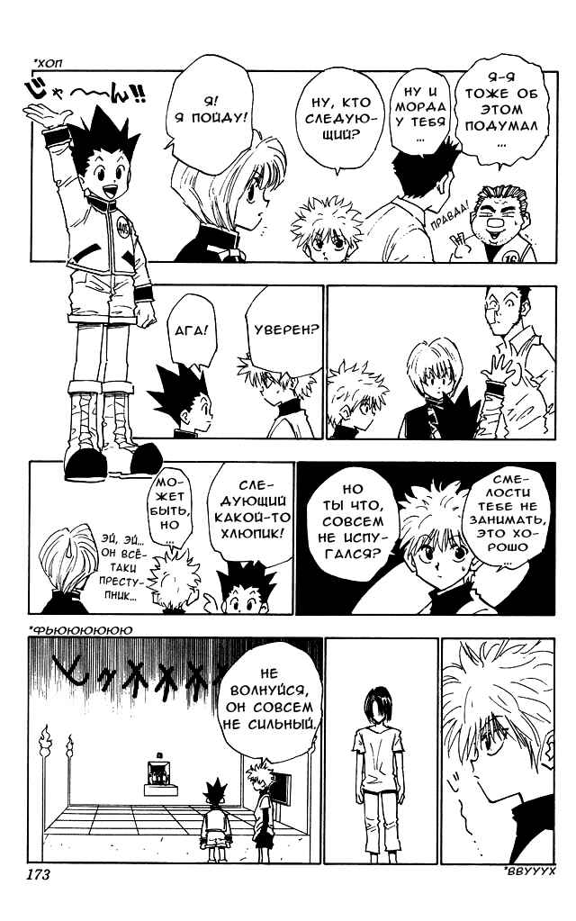 Chapter 17 - Page 8