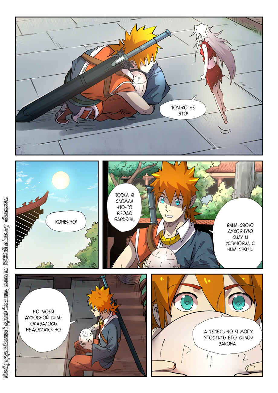 Chapter 245 - Page 7