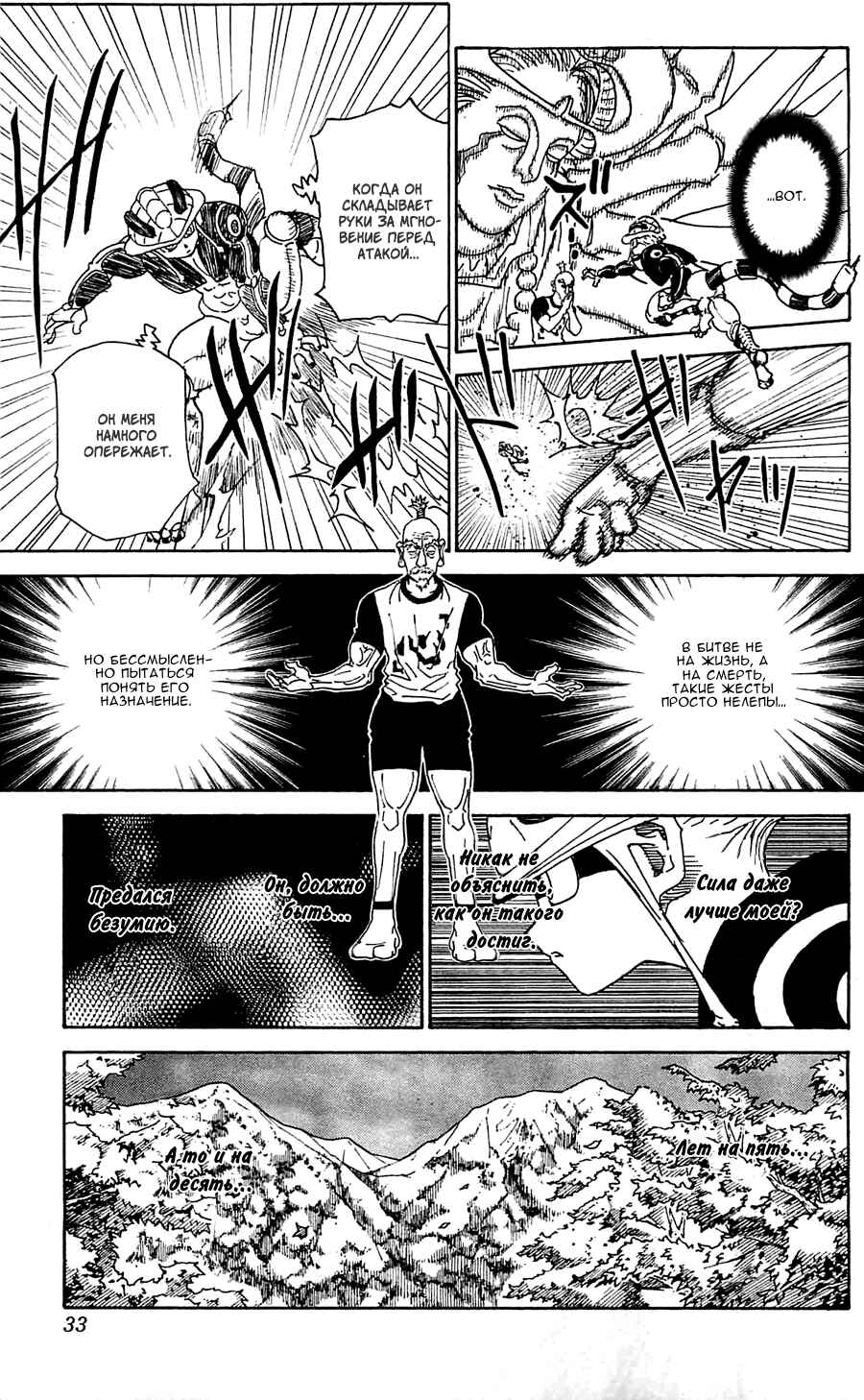 Chapter 292 - Page 7