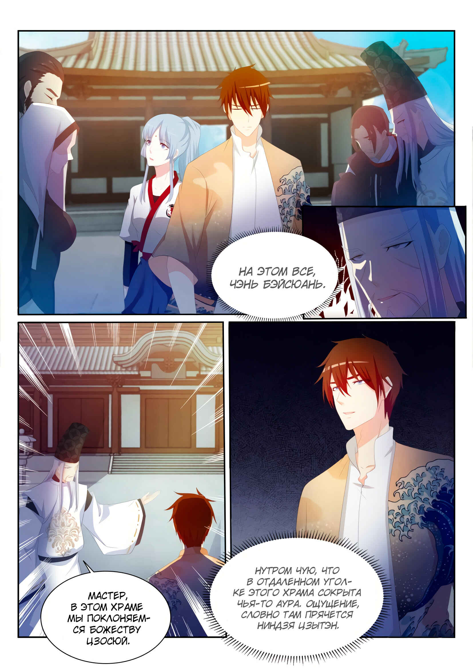 Chapter 203 - Page 1