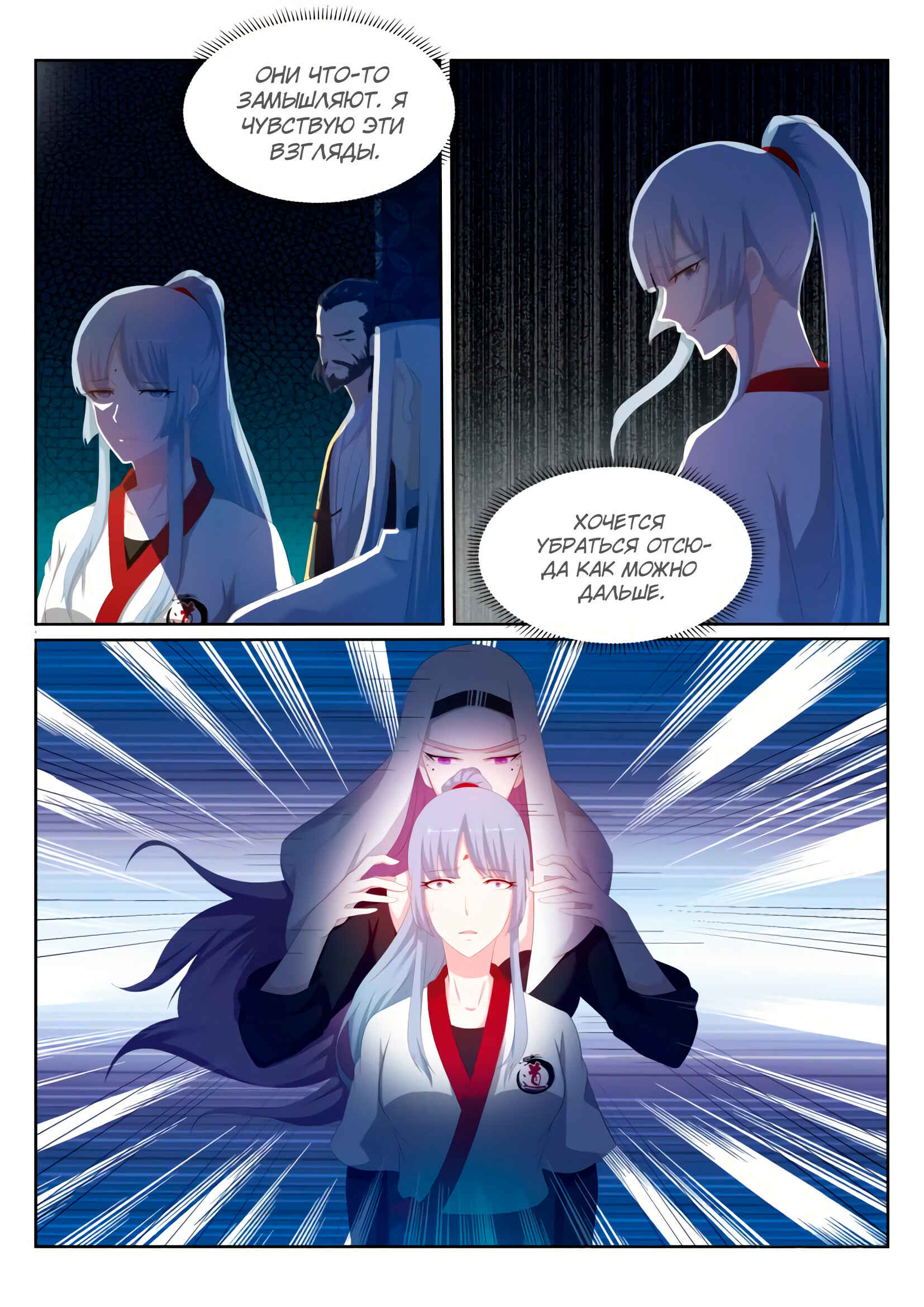 Chapter 203 - Page 4