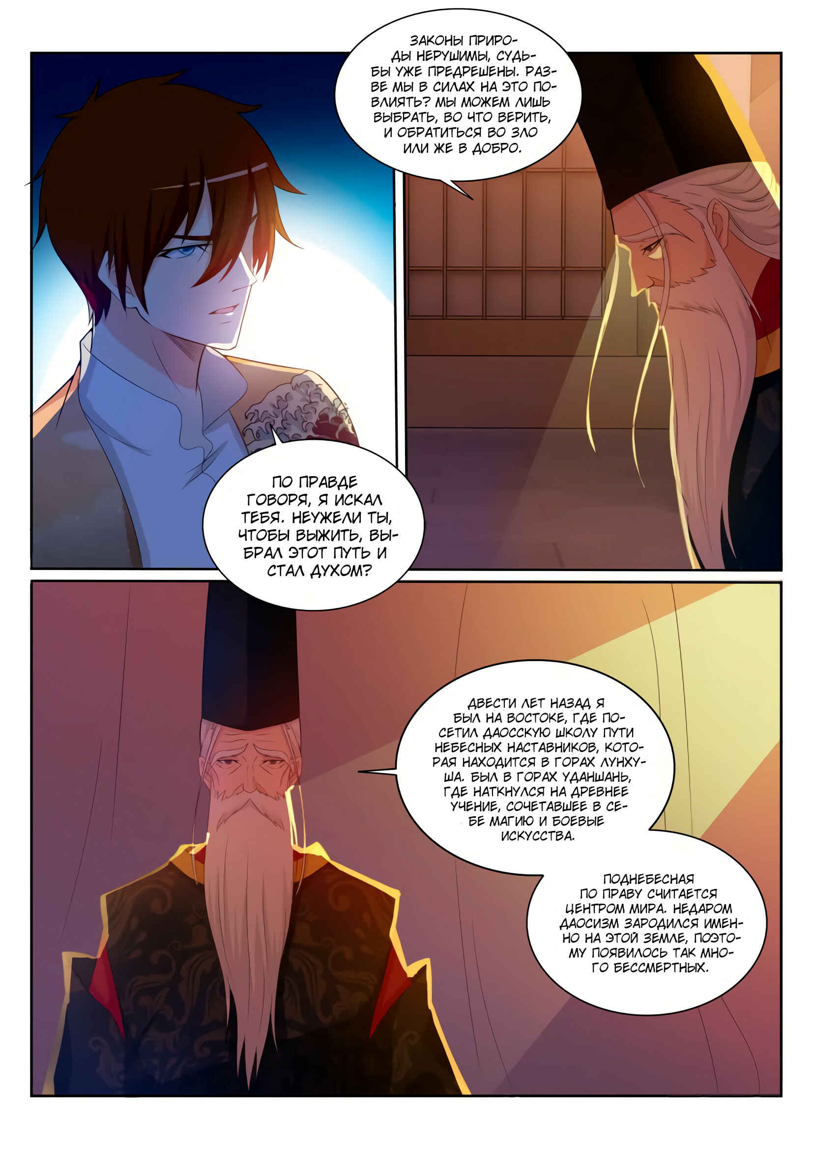 Chapter 203 - Page 8