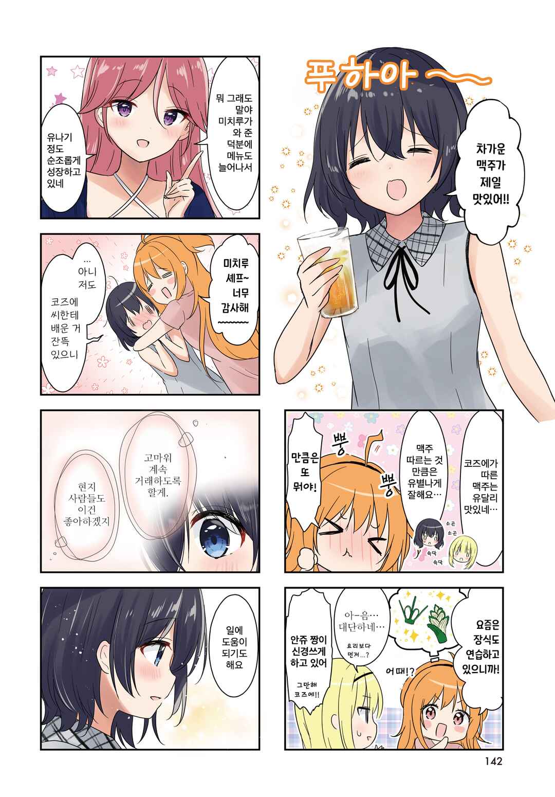 Chapter 9 - Page 2