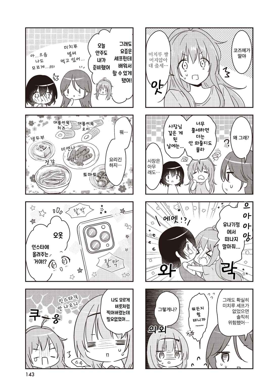 Chapter 9 - Page 3