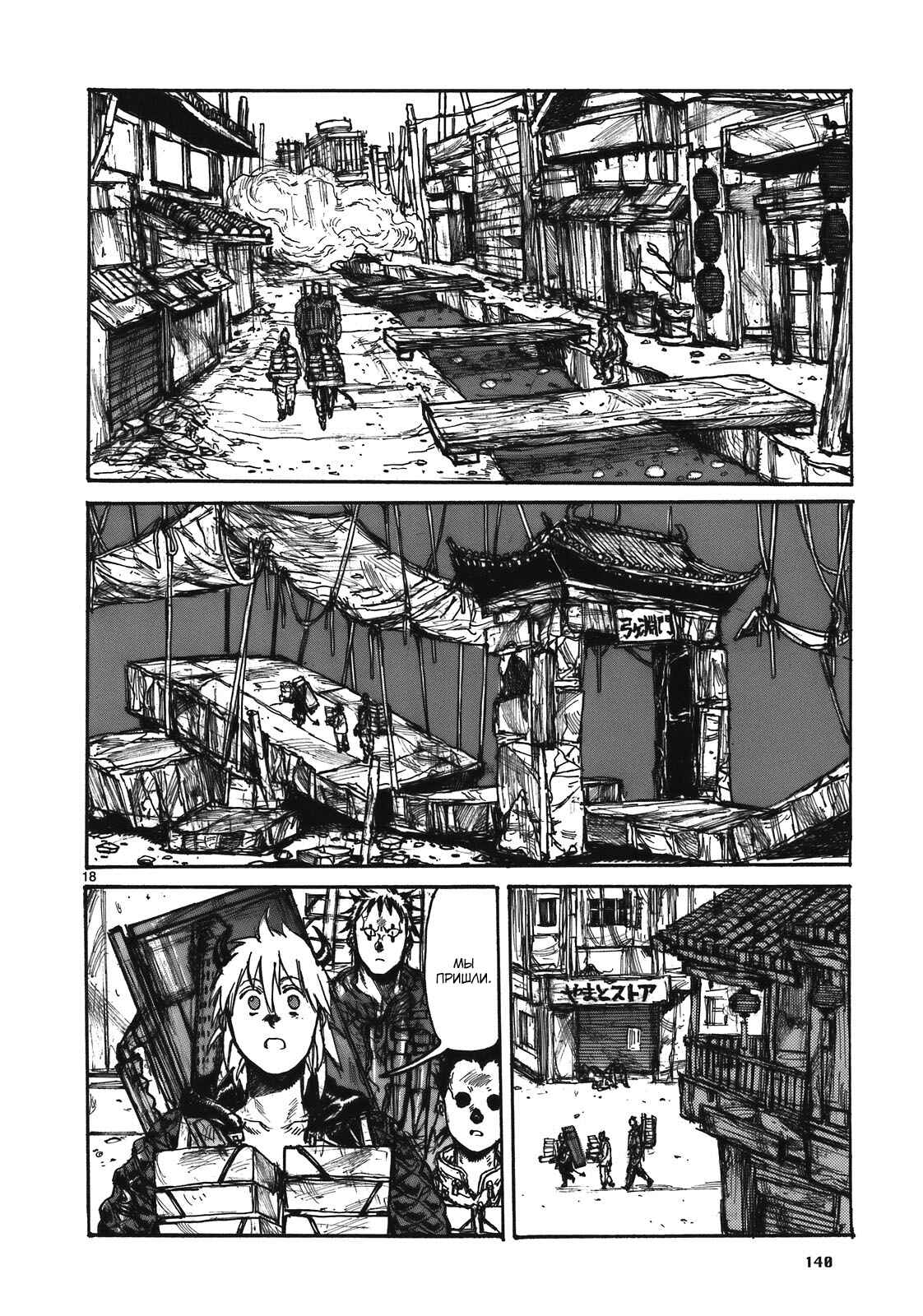 Chapter 107 - Page 18