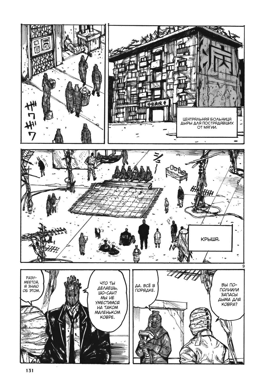 Chapter 107 - Page 9