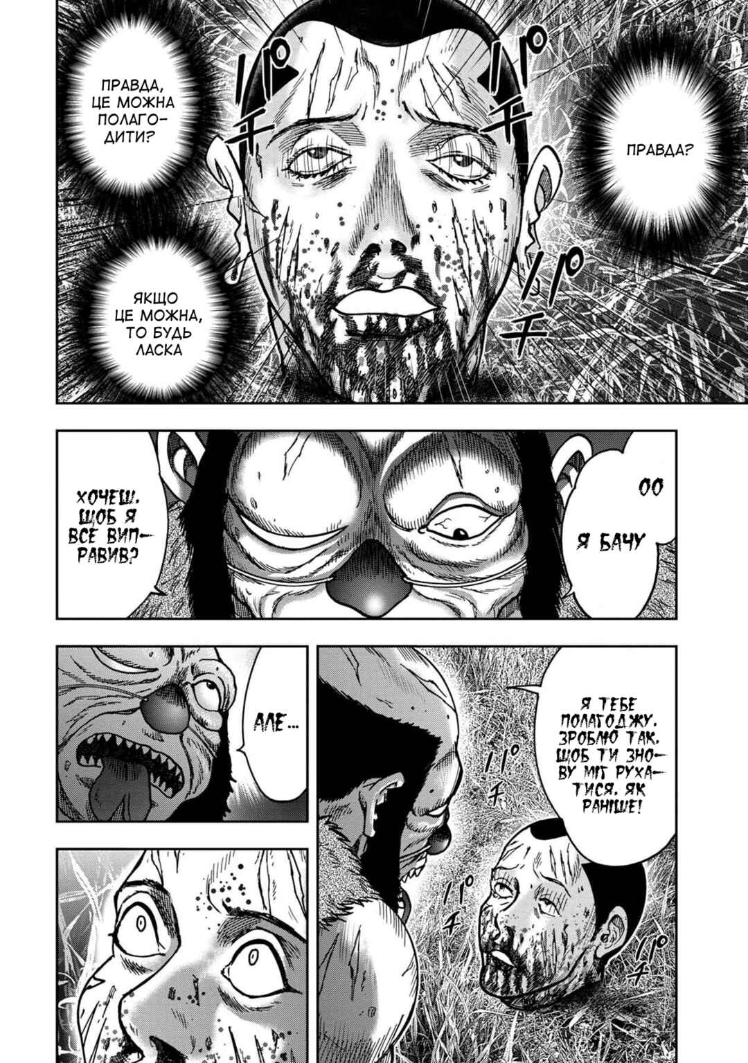 Chapter 47 - Page 3