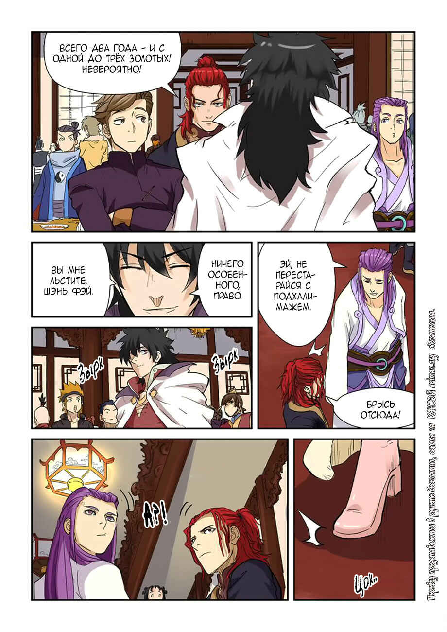 Chapter 138 - Page 3
