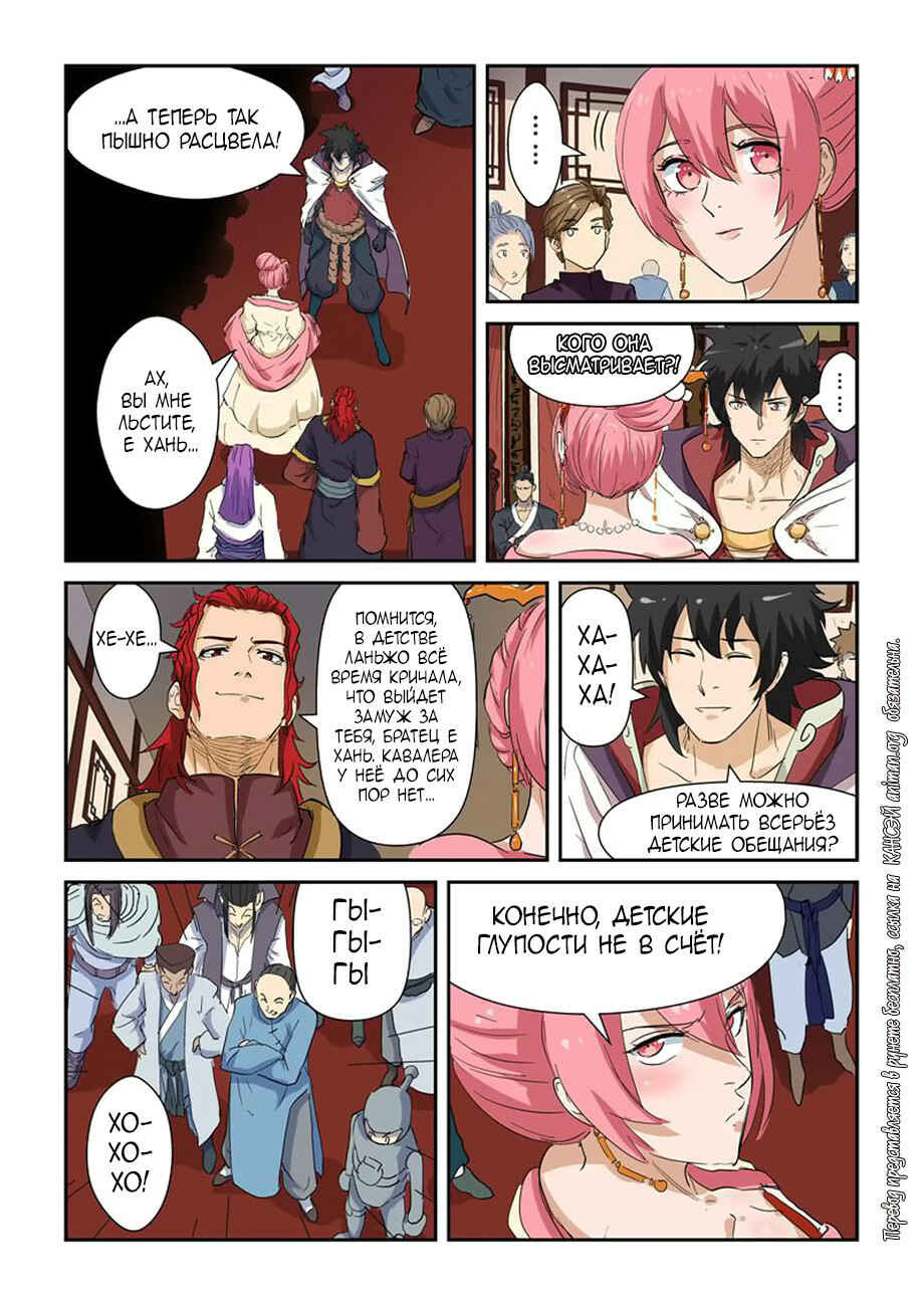 Chapter 138 - Page 6