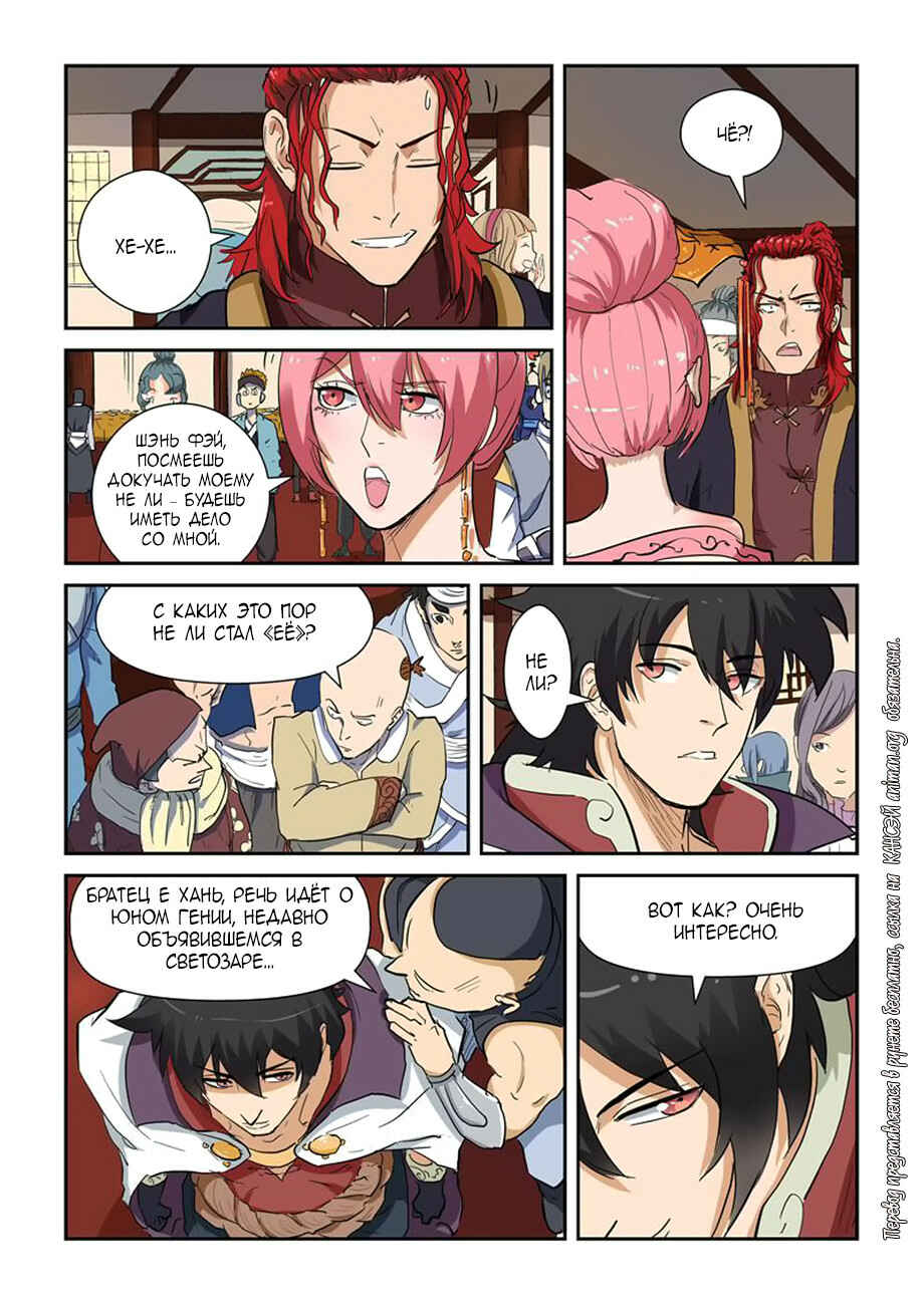 Chapter 138 - Page 8