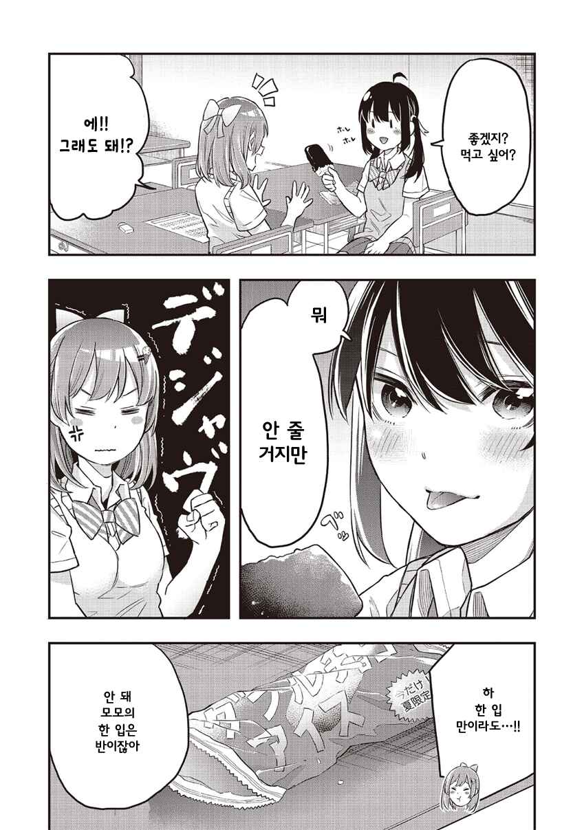 Chapter 2 - Page 4