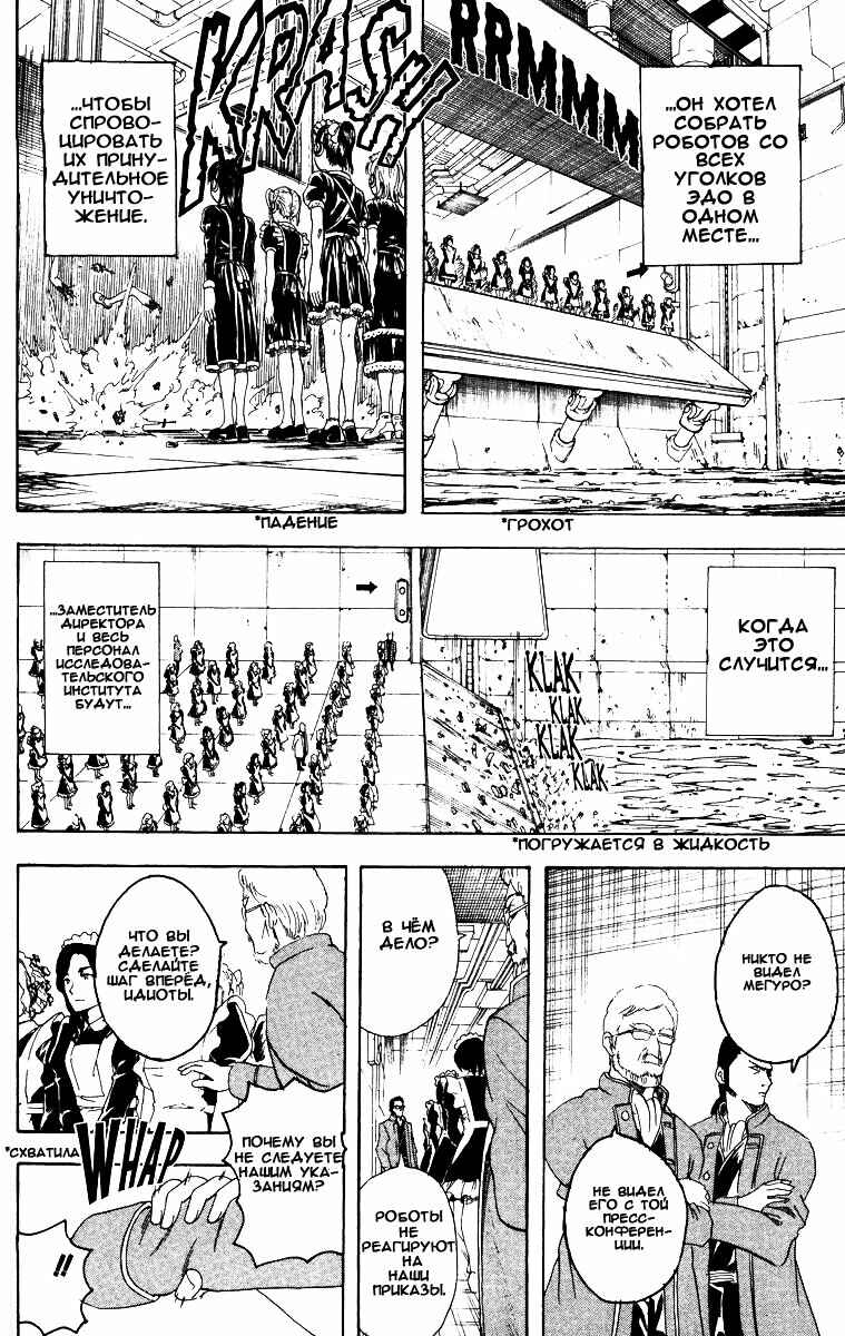 Chapter 143 - Page 8