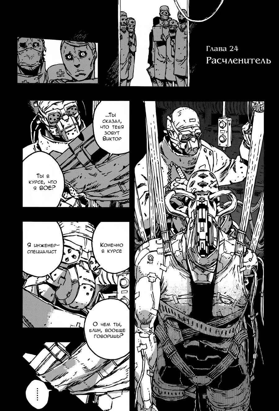 Chapter 24 - Page 2