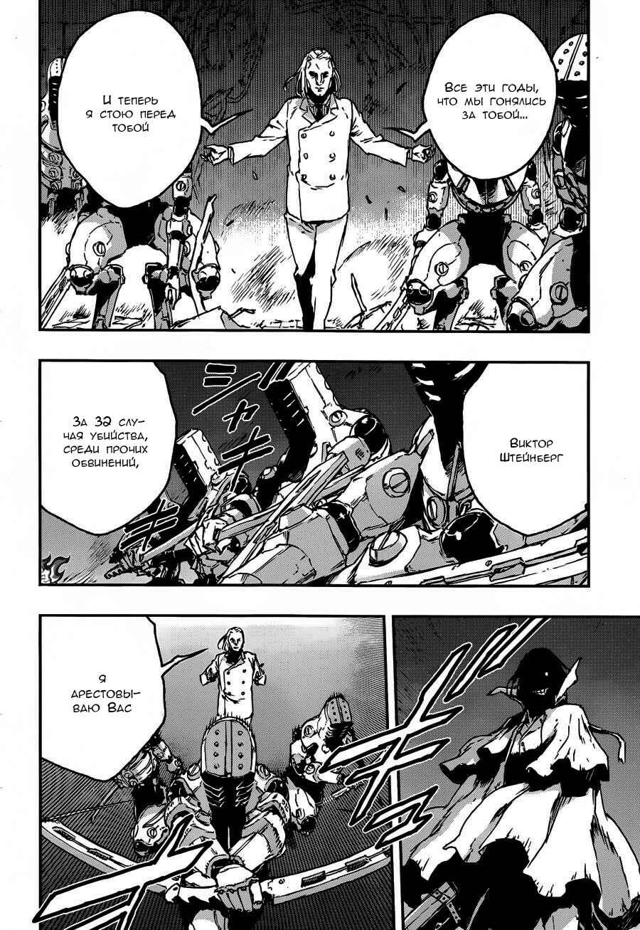 Chapter 24 - Page 22