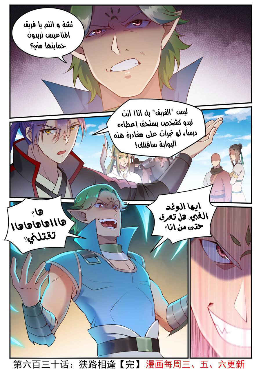 Chapter 630 - Page 16