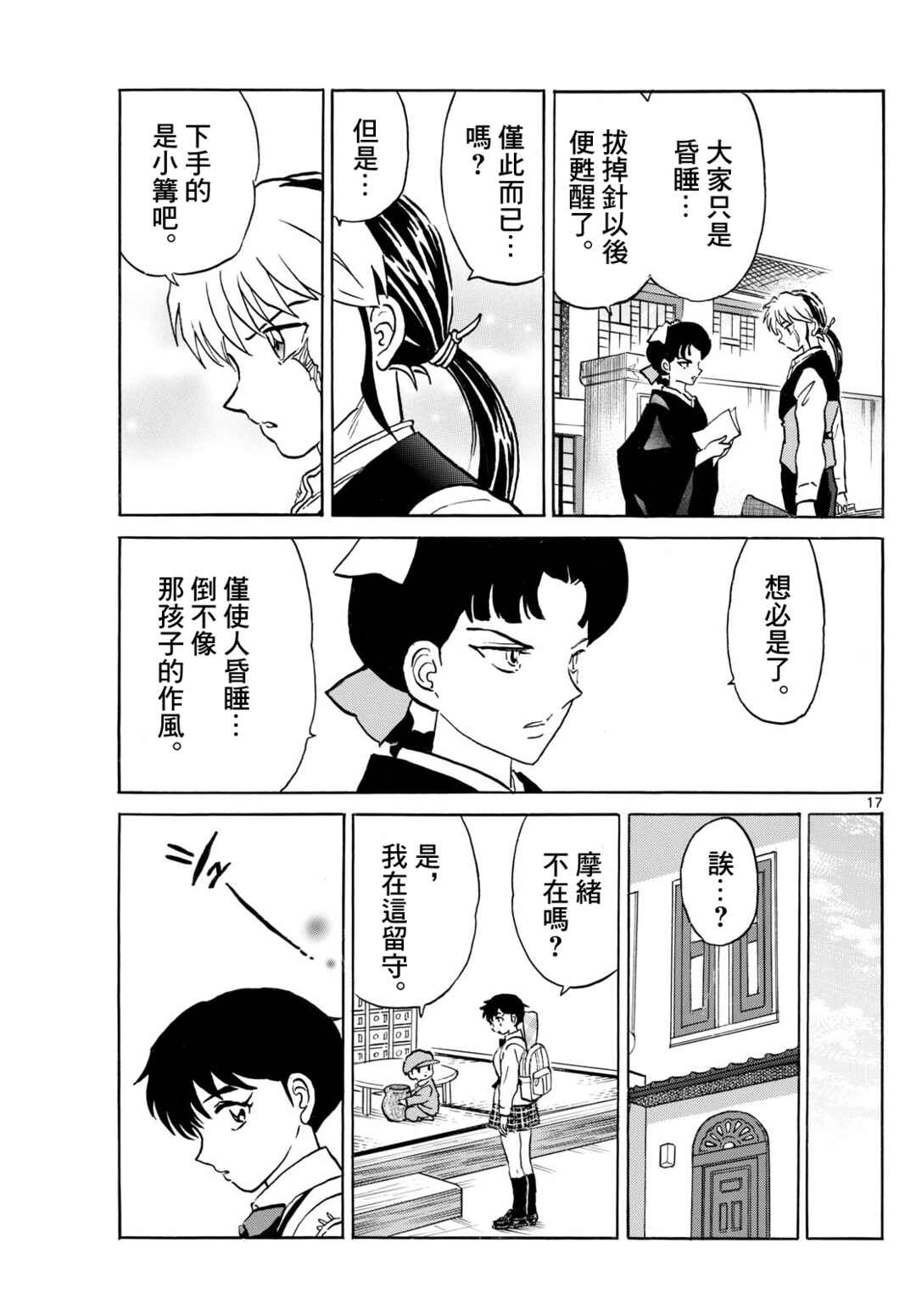 Chapter 283 - Page 17