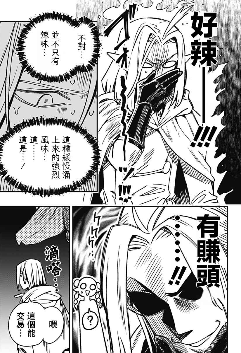 Chapter 2 - Page 9