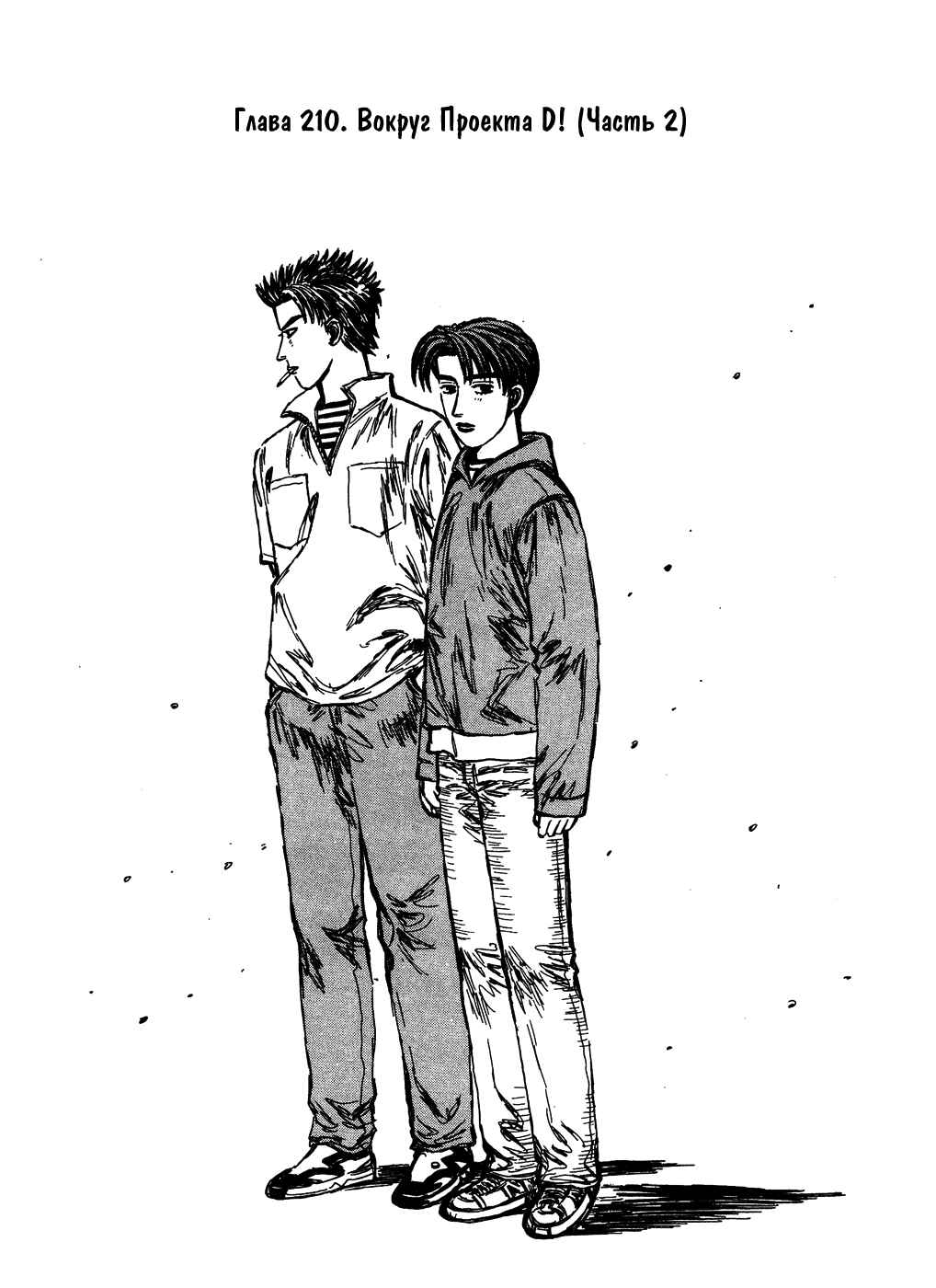 Chapter 210 - Page 1