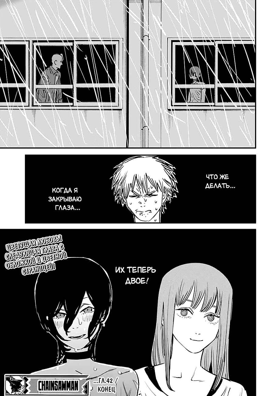 Chapter 42 - Page 19