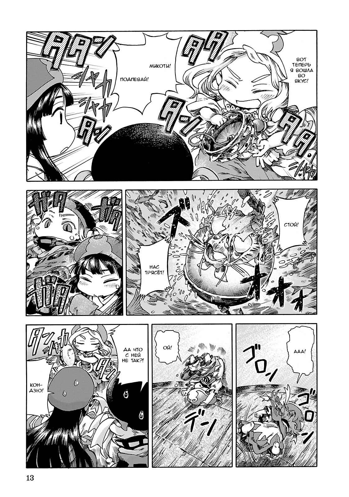 Chapter 20.1 - Page 6