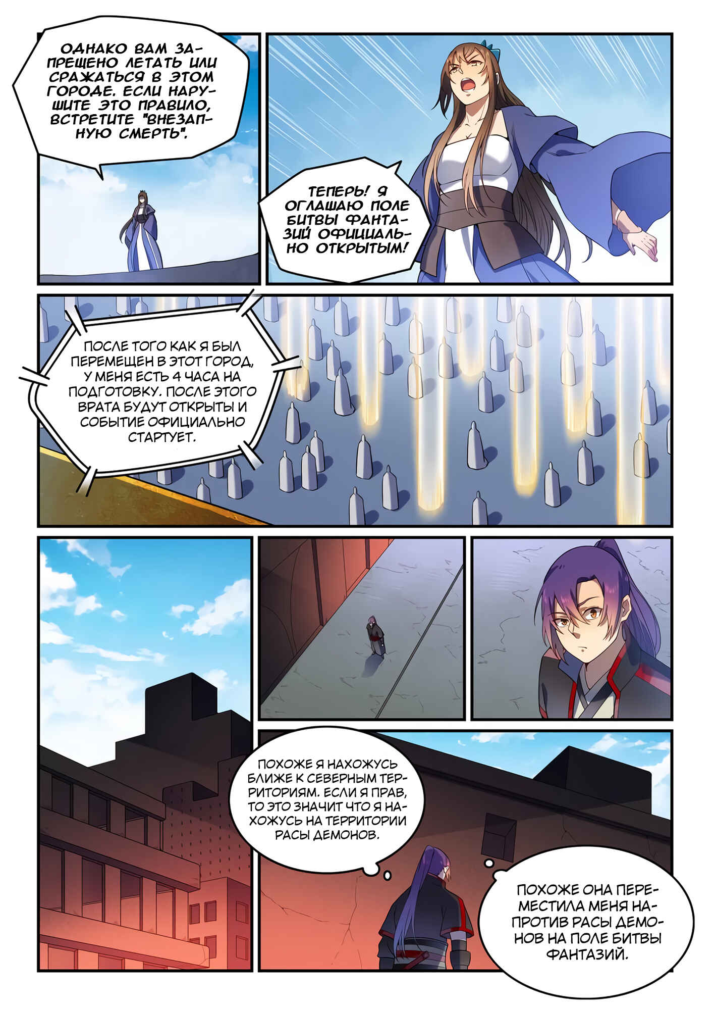 Chapter 573 - Page 4